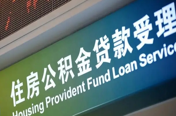 滨州住房公积金提取代办（住房公积金提取代办委托书）
